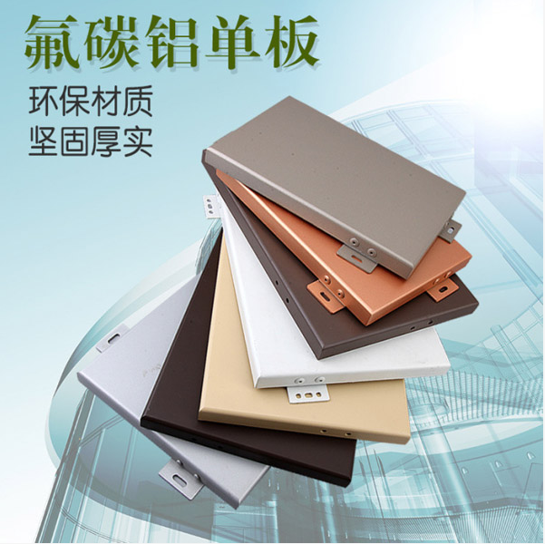 氟碳鋁單板