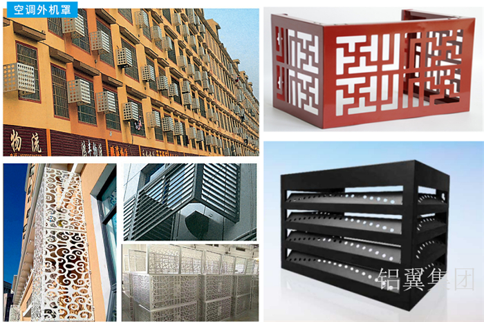 空調(diào)外機罩鋁合金